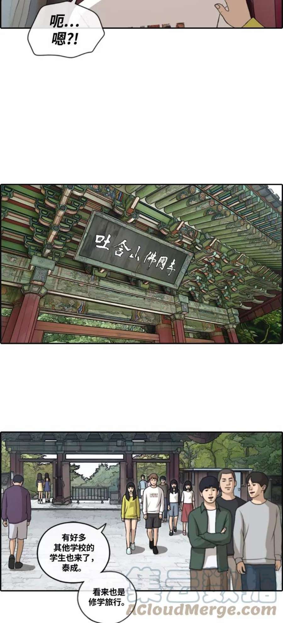 青春白卷第135话 修学旅行 2）