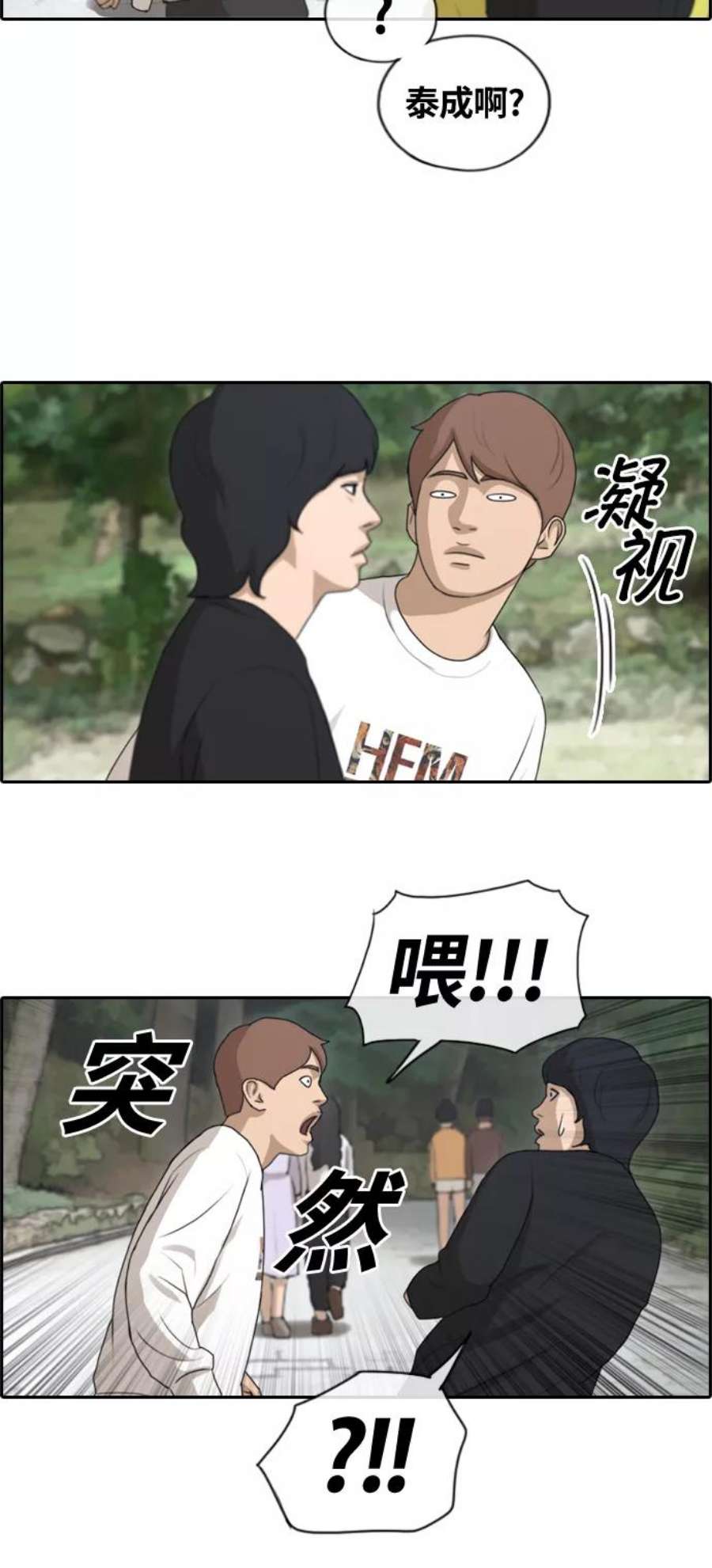 青春白卷第135话 修学旅行 2）