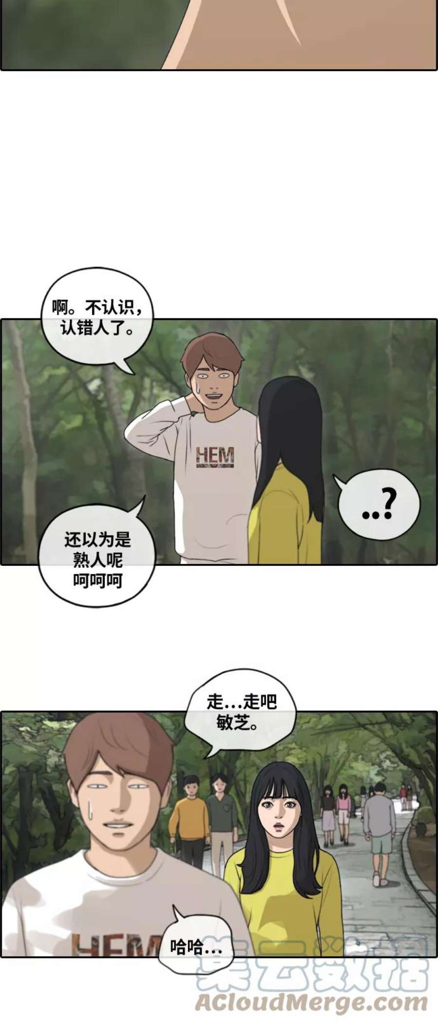 青春白卷第135话 修学旅行 2）