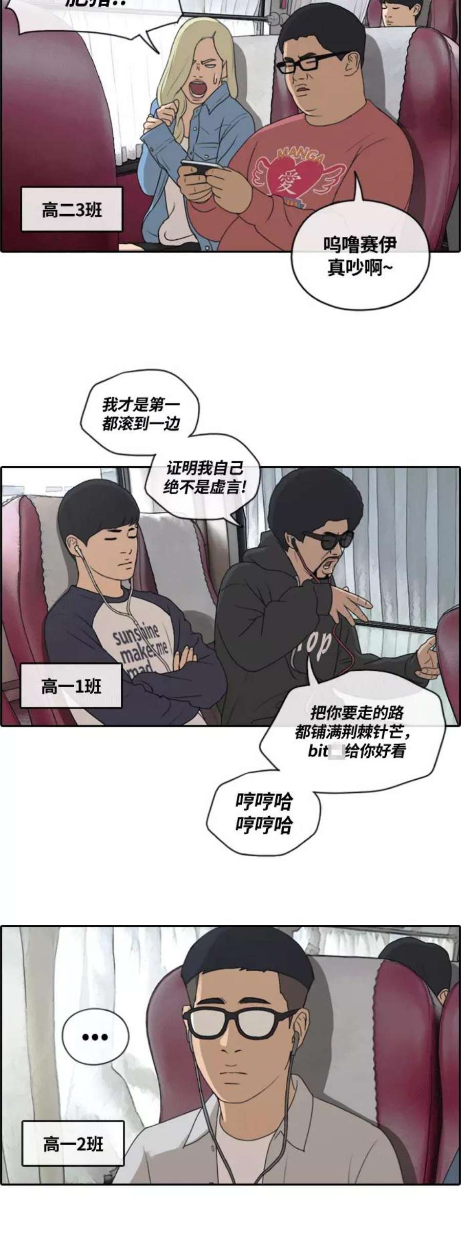 青春白卷第135话 修学旅行 2）