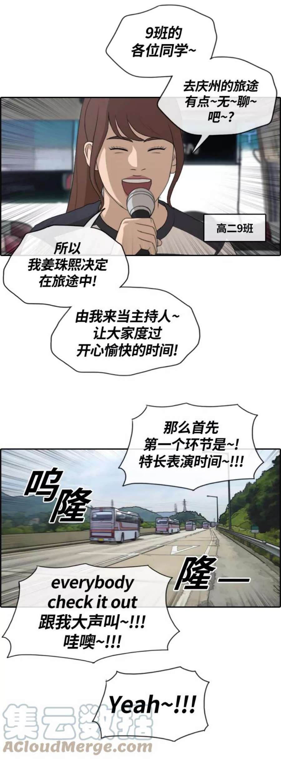 青春白卷第135话 修学旅行 2）