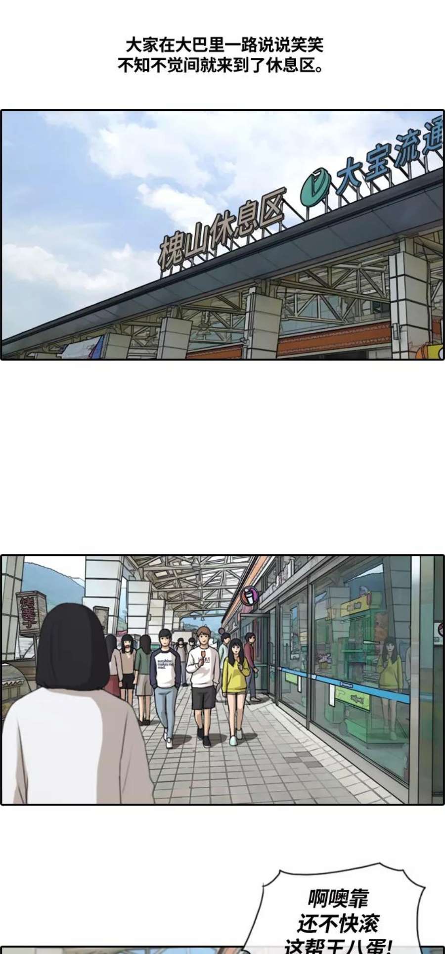 青春白卷第135话 修学旅行 2）