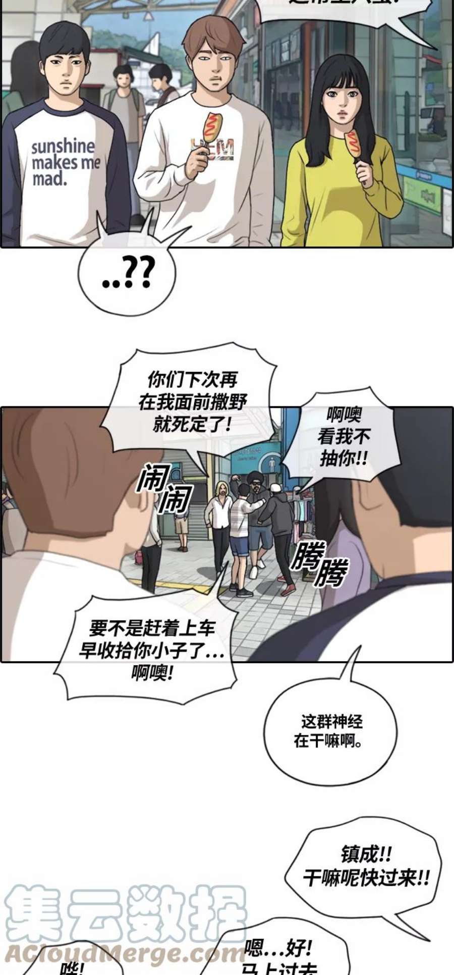 青春白卷第135话 修学旅行 2）