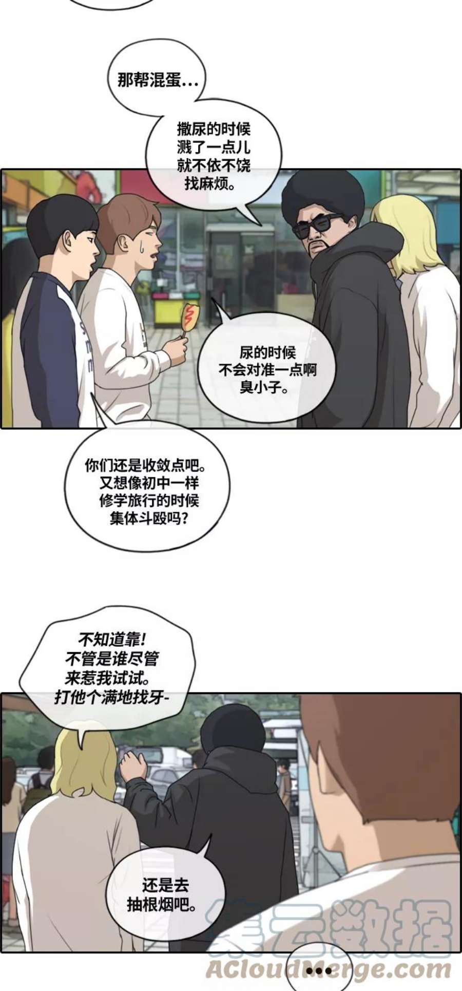 青春白卷第135话 修学旅行 2）