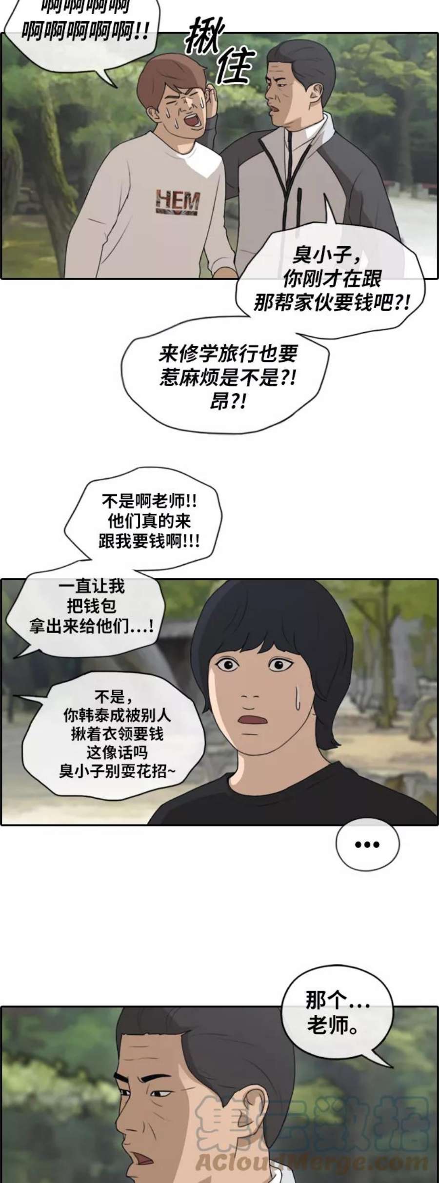 青春白卷第137话 佛国寺骚乱 2）