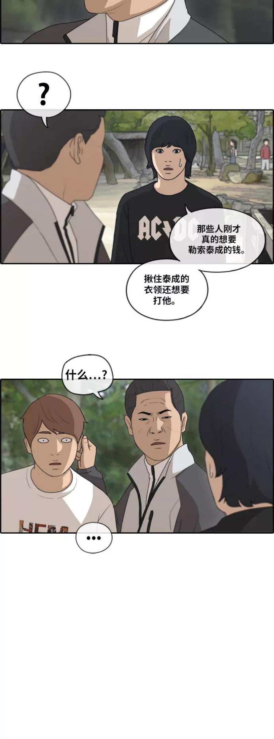 青春白卷第137话 佛国寺骚乱 2）
