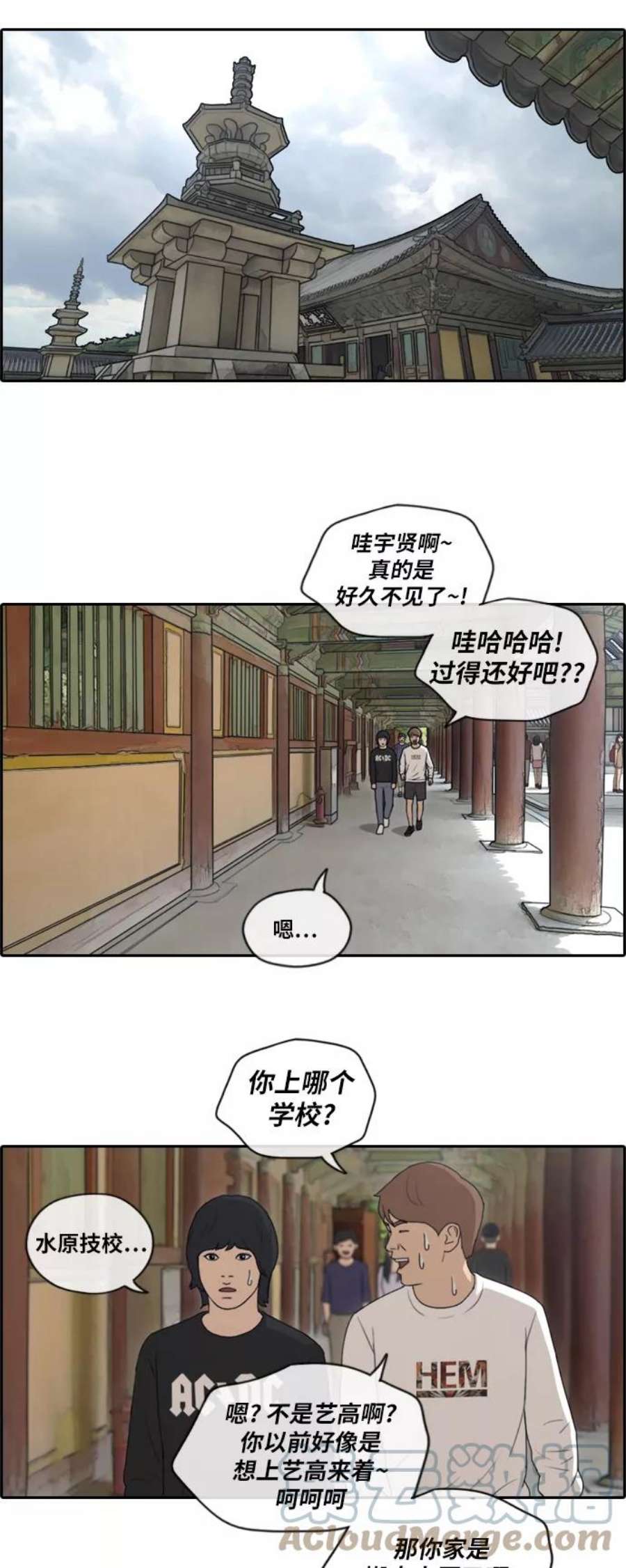 青春白卷第137话 佛国寺骚乱 2）