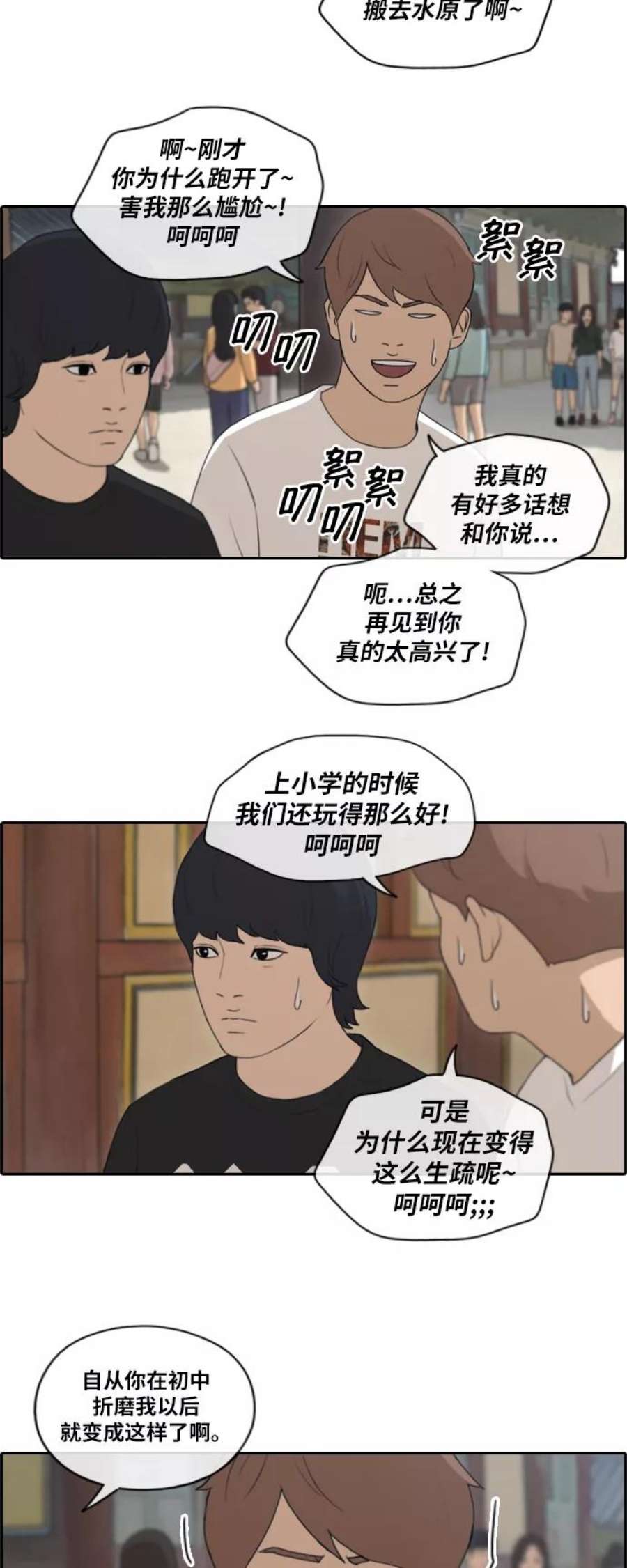 青春白卷第137话 佛国寺骚乱 2）