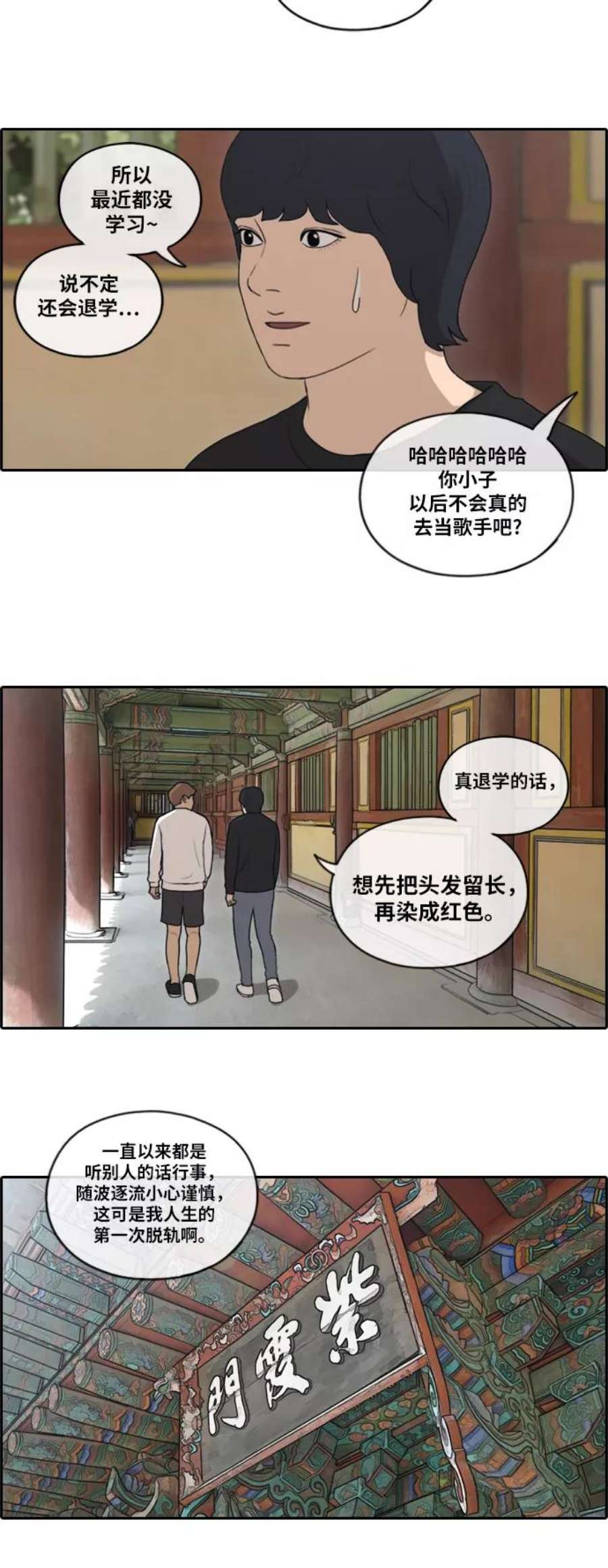青春白卷第137话 佛国寺骚乱 2）