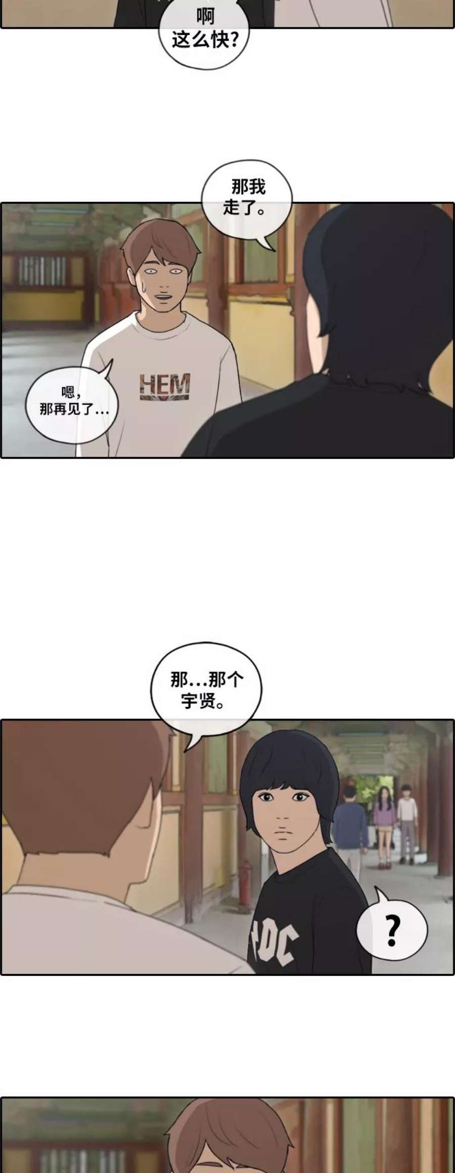 青春白卷第137话 佛国寺骚乱 2）