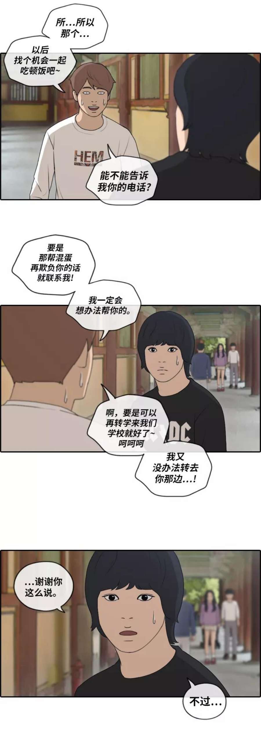 青春白卷第137话 佛国寺骚乱 2）