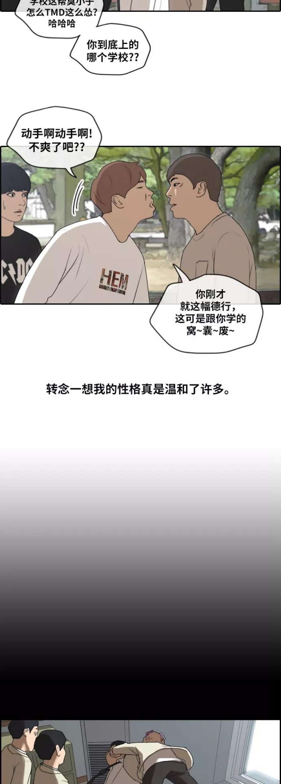 青春白卷第137话 佛国寺骚乱 2）
