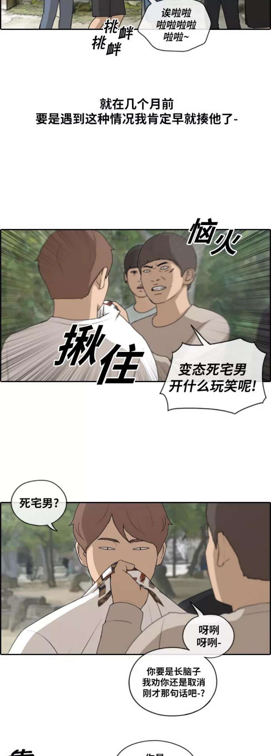 青春白卷第137话 佛国寺骚乱 2）