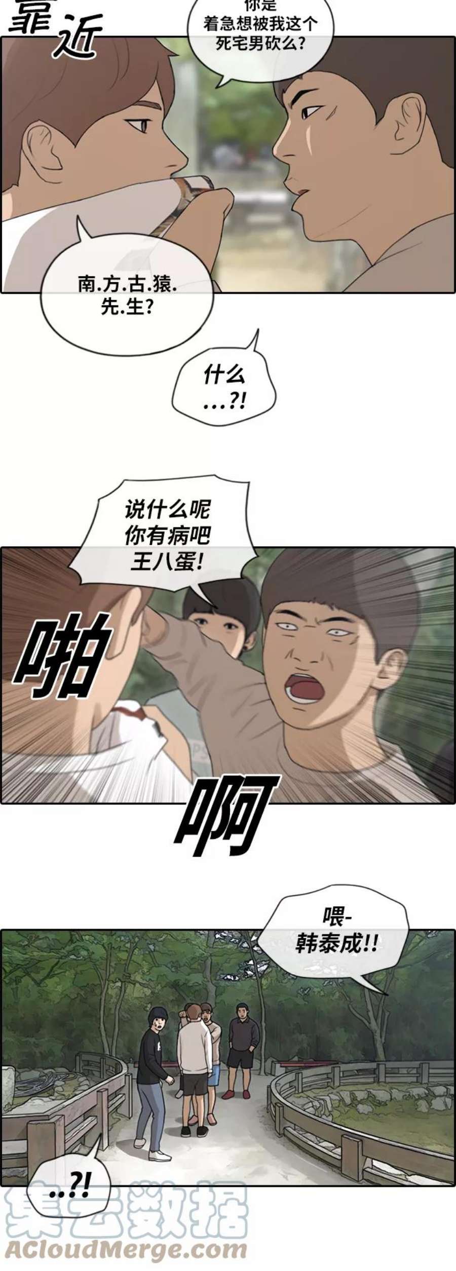 青春白卷第137话 佛国寺骚乱 2）