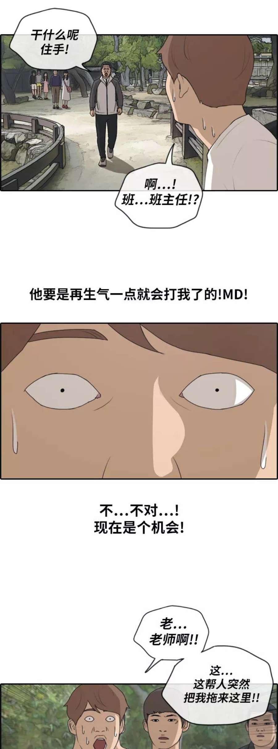 青春白卷第137话 佛国寺骚乱 2）