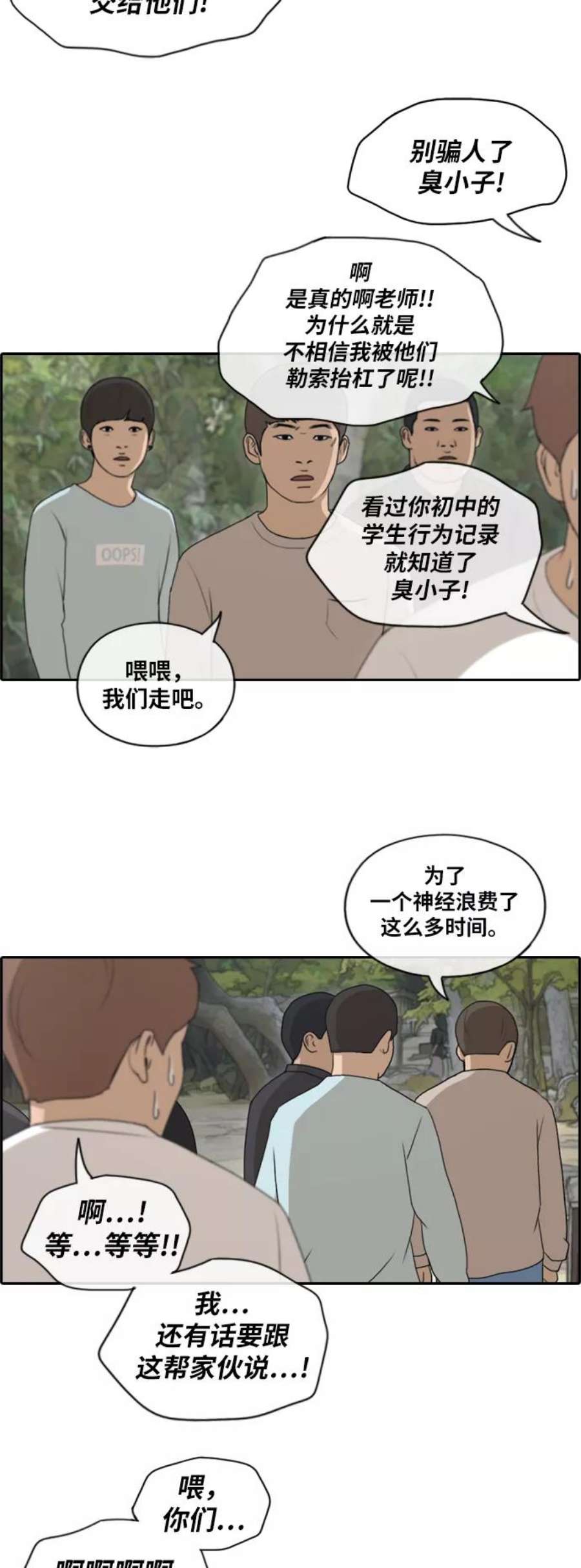青春白卷第137话 佛国寺骚乱 2）