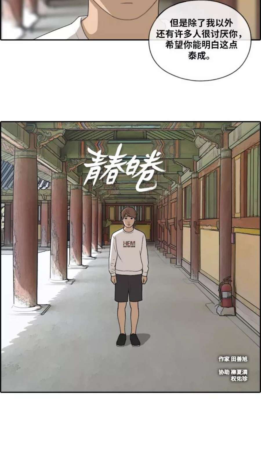 青春白卷第138话 危险的自由时间1）