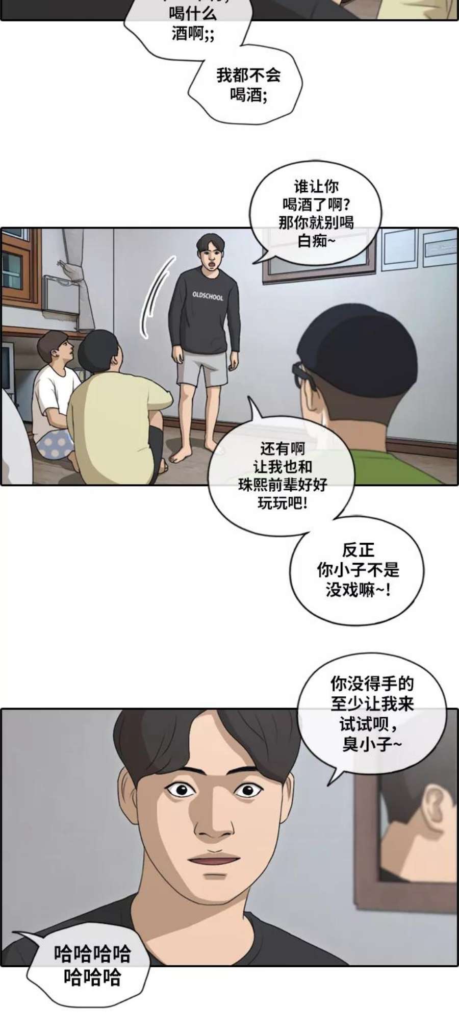 青春白卷第138话 危险的自由时间1）
