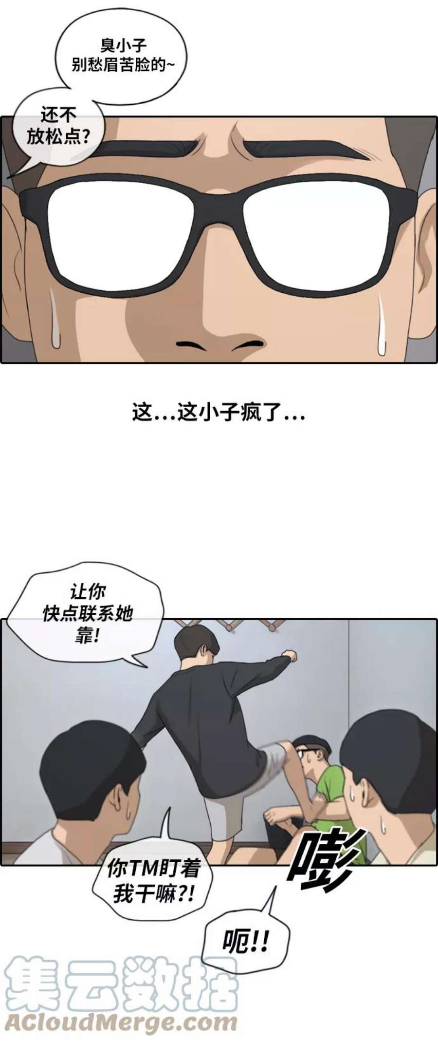 青春白卷第138话 危险的自由时间1）