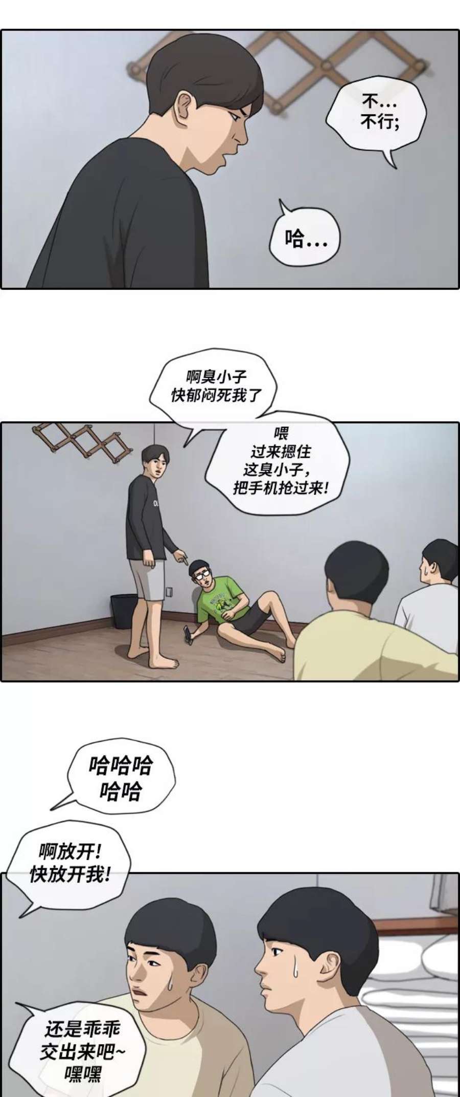 青春白卷第138话 危险的自由时间1）