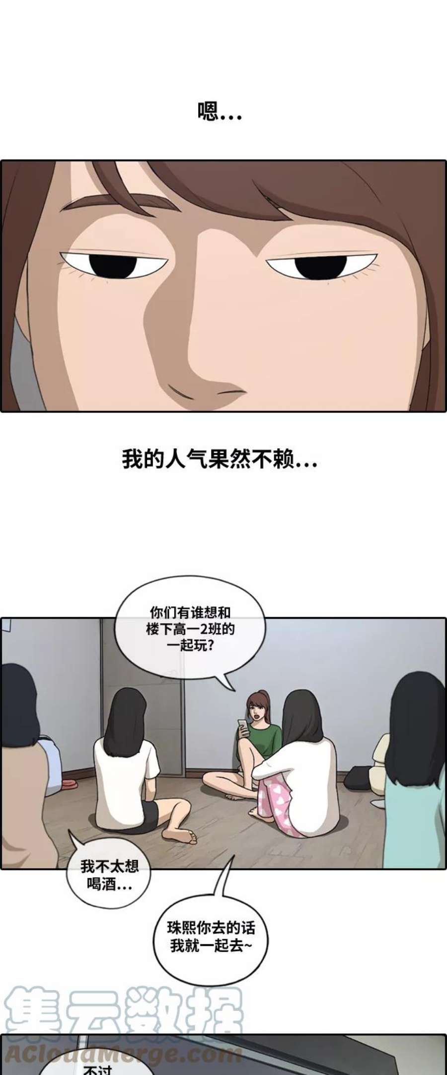 青春白卷第138话 危险的自由时间1）