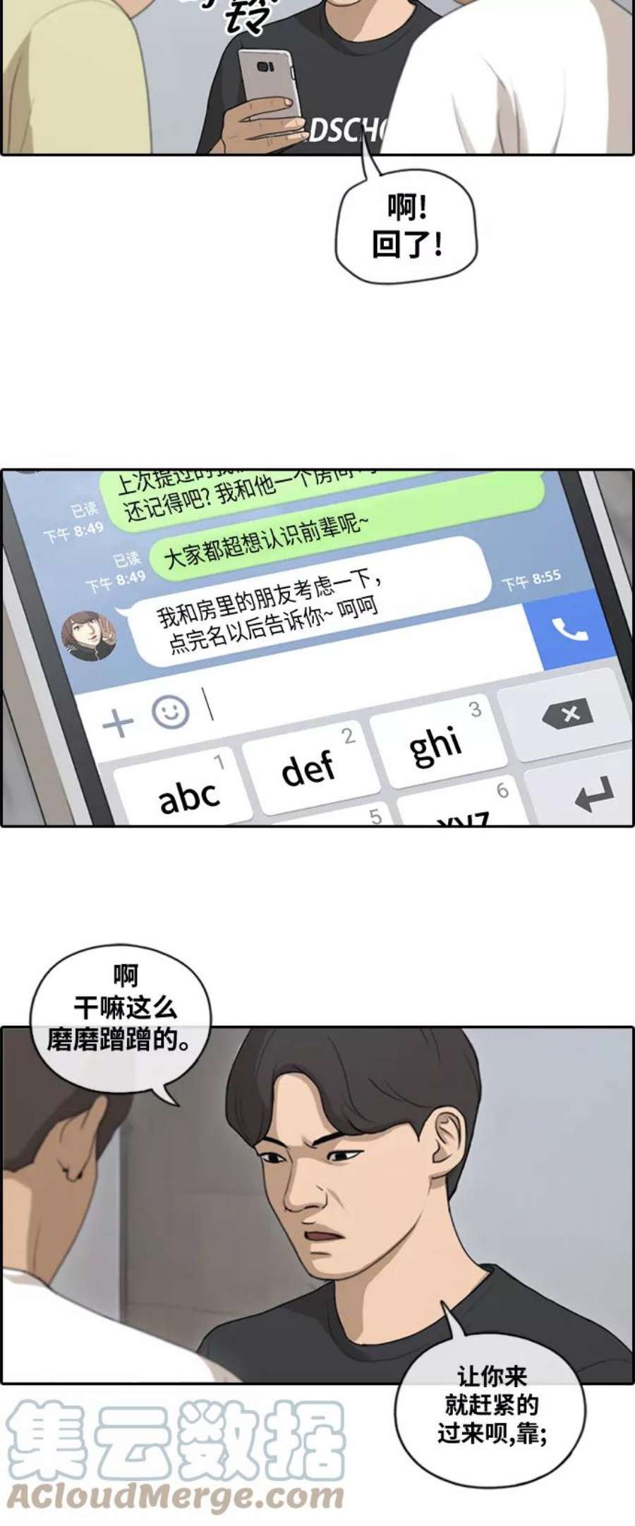 青春白卷第138话 危险的自由时间1）