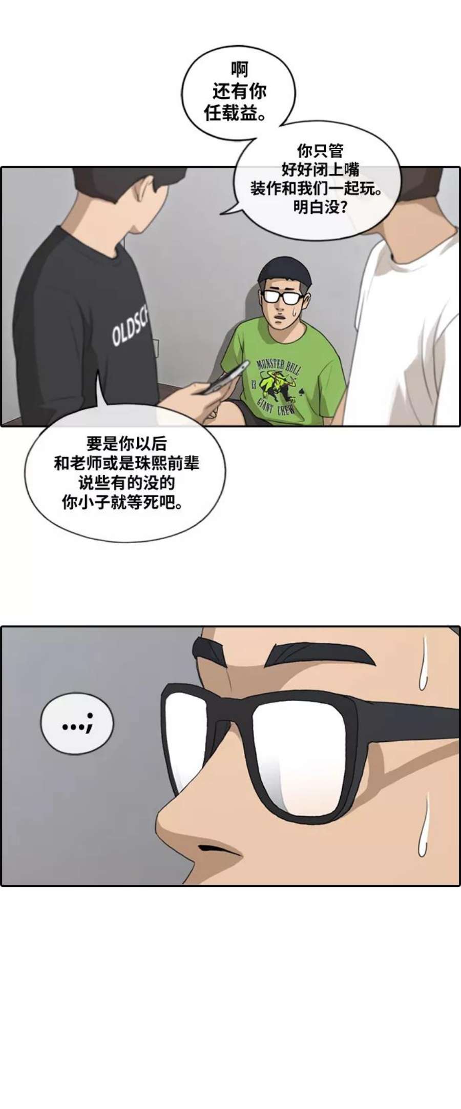 青春白卷第138话 危险的自由时间1）