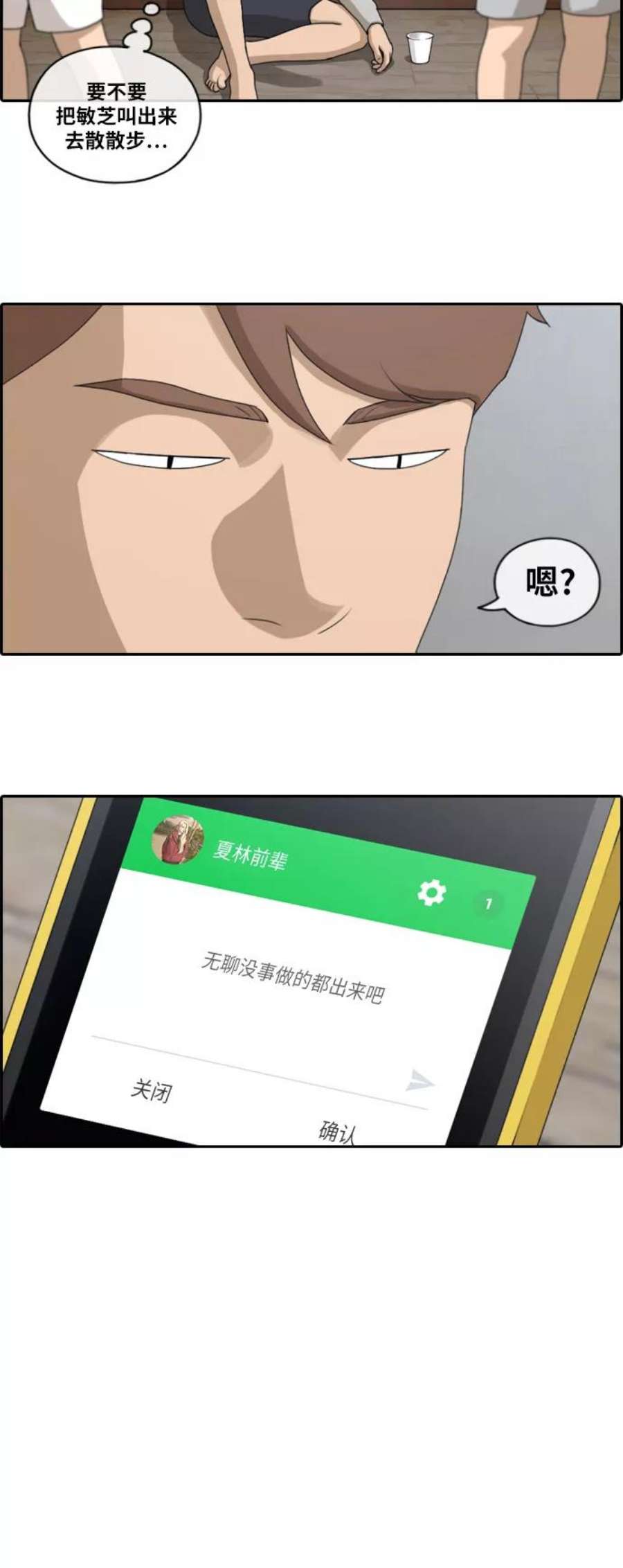 青春白卷第138话 危险的自由时间1）