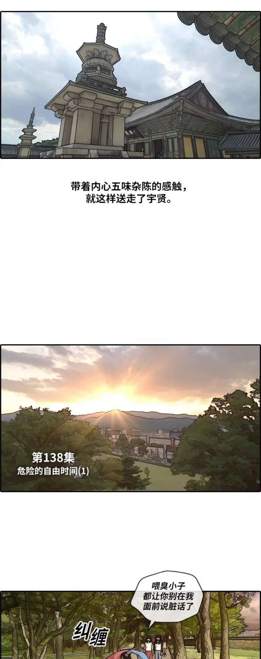 青春白卷第138话 危险的自由时间1）