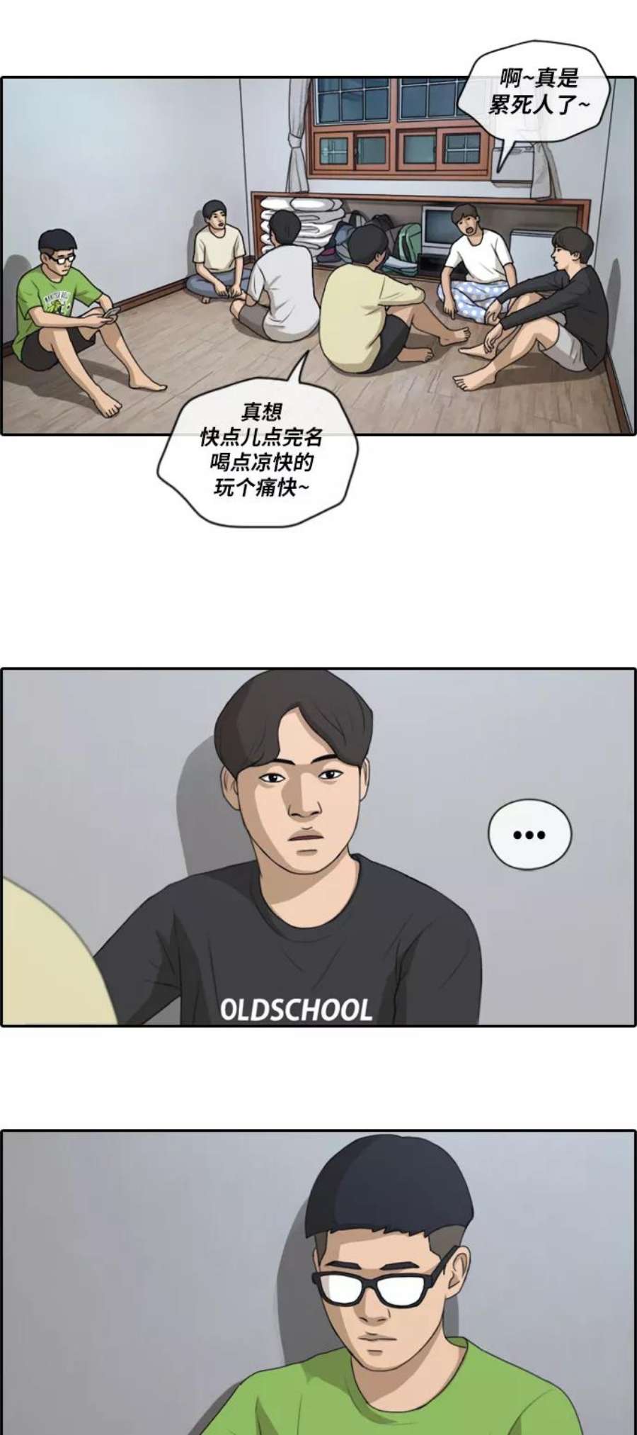 青春白卷第138话 危险的自由时间1）