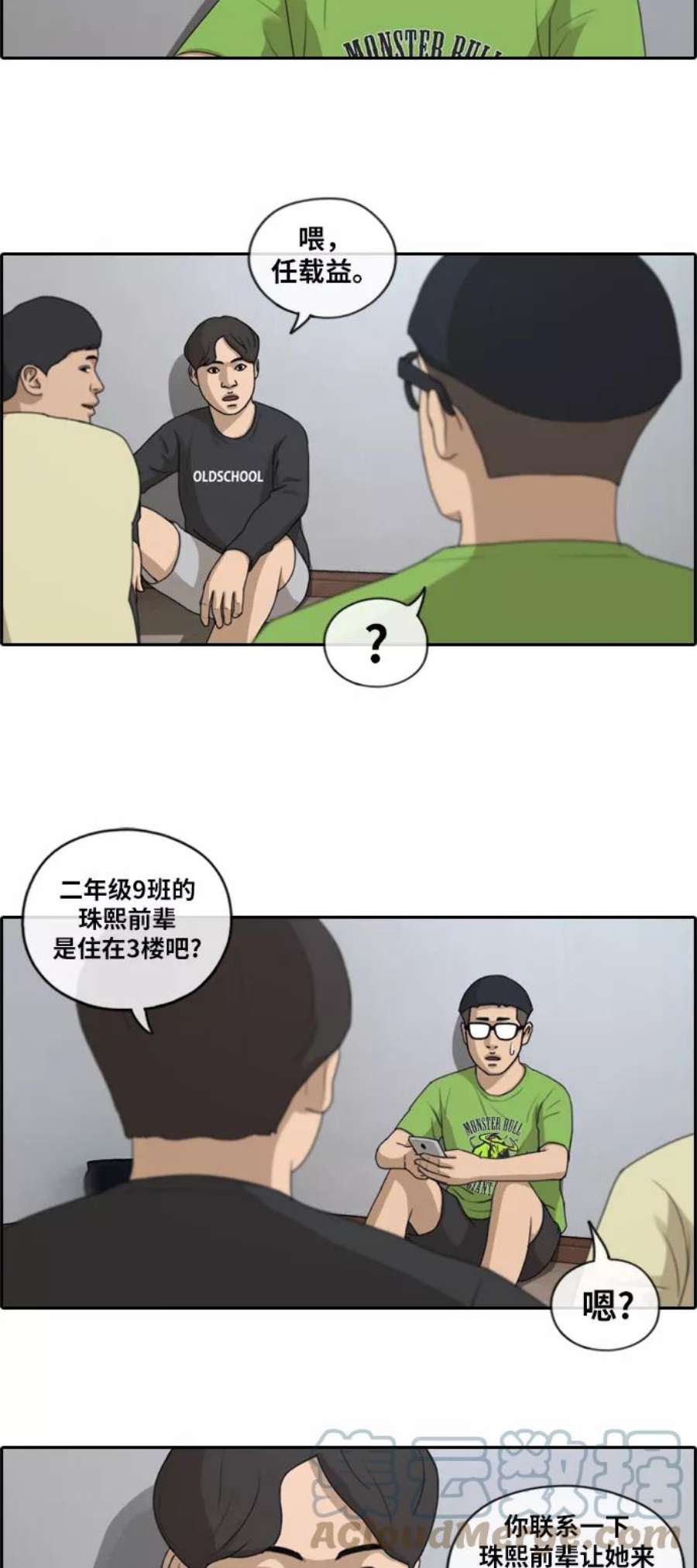 青春白卷第138话 危险的自由时间1）