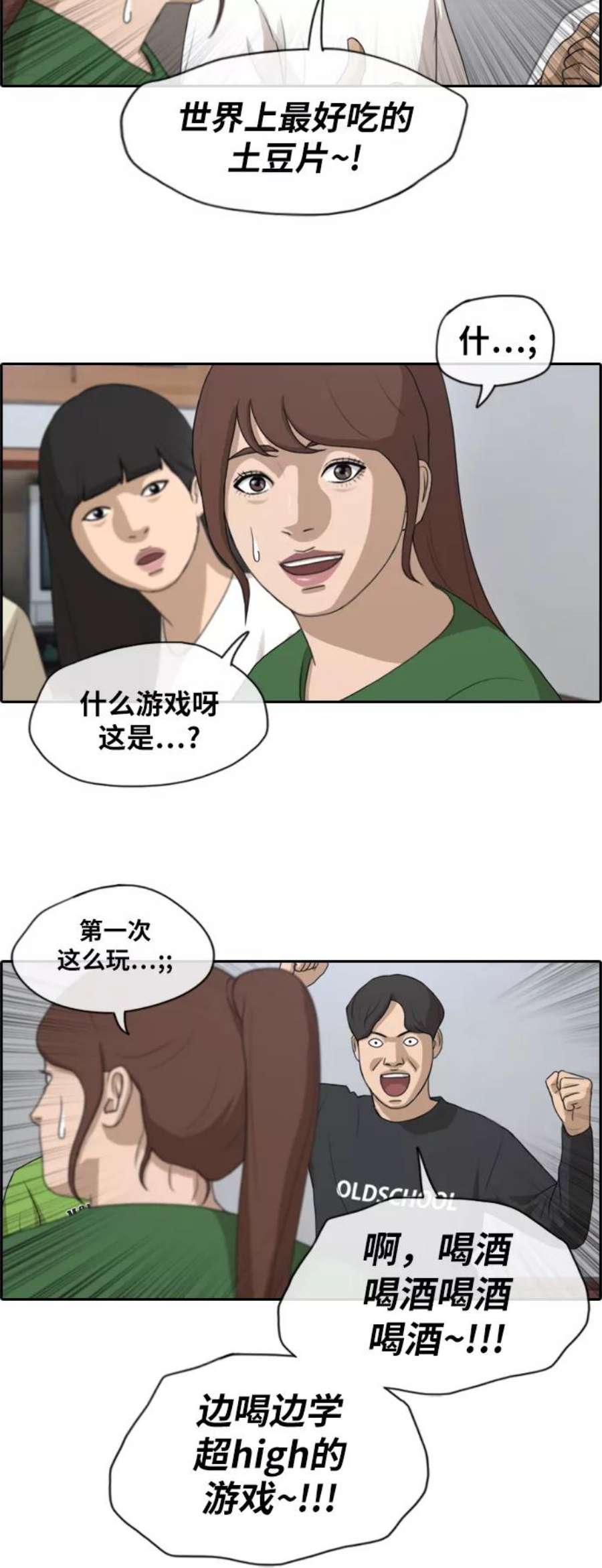 青春白卷第139话 危险的自由时间2）