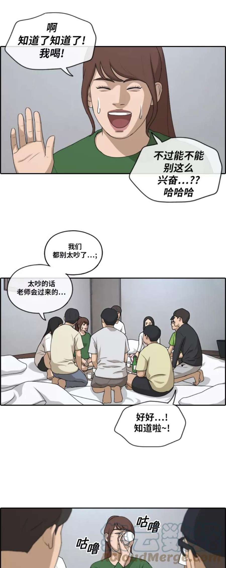 青春白卷第139话 危险的自由时间2）