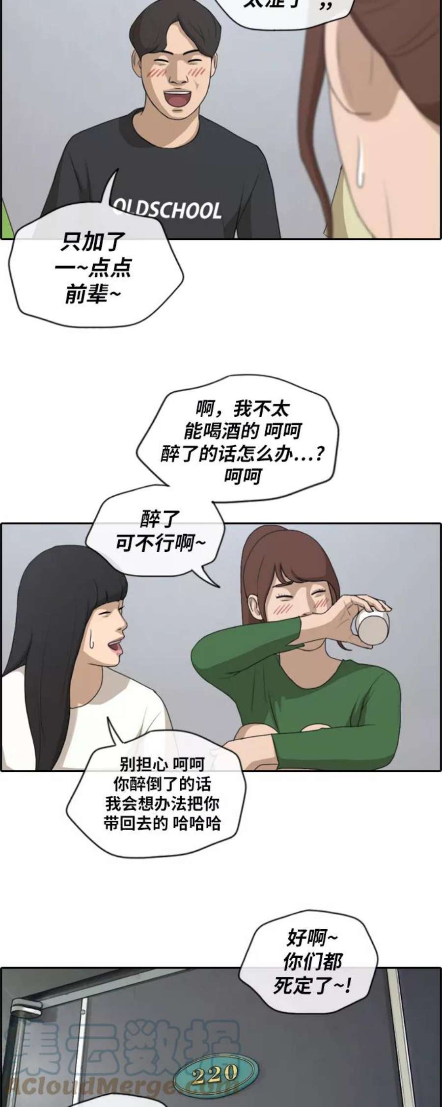 青春白卷第139话 危险的自由时间2）