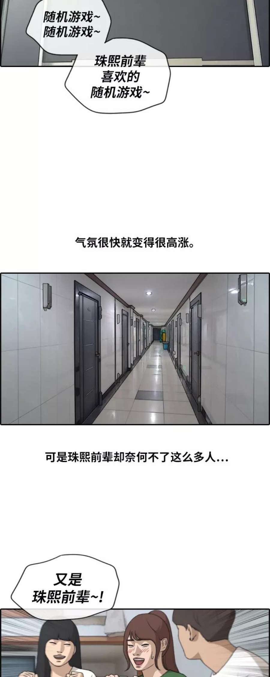 青春白卷第139话 危险的自由时间2）