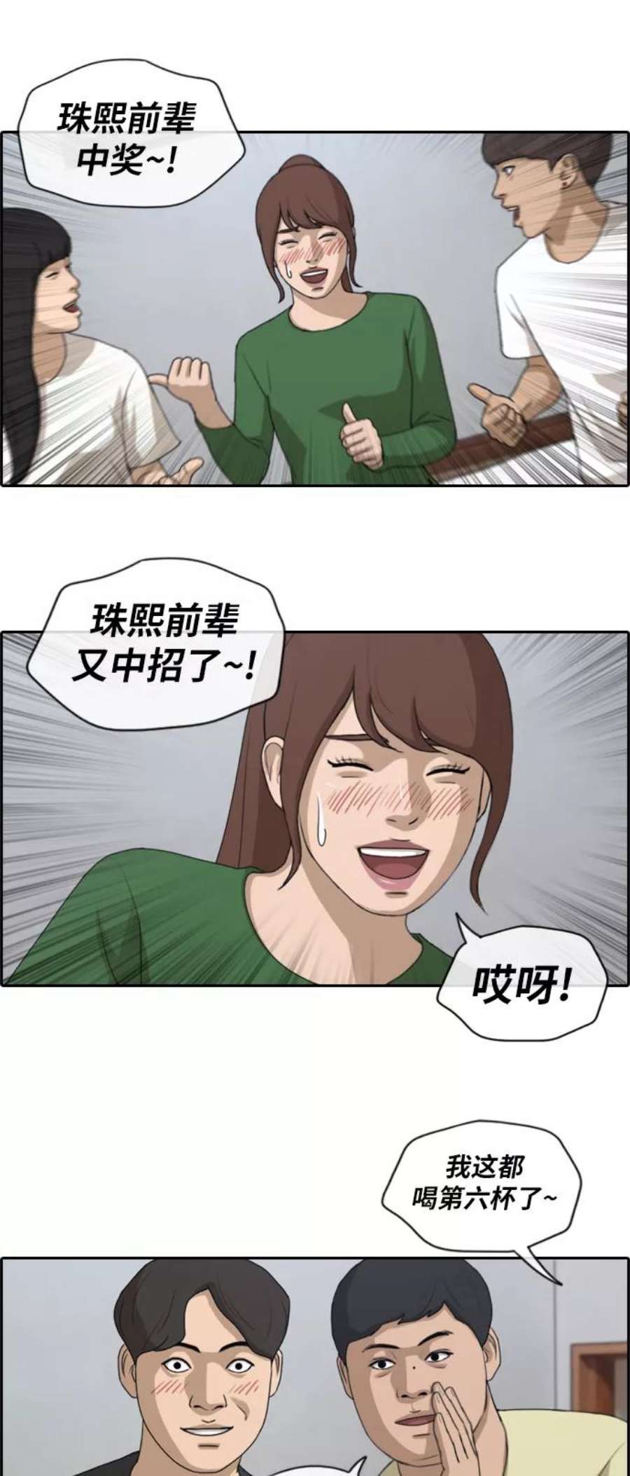 青春白卷第139话 危险的自由时间2）