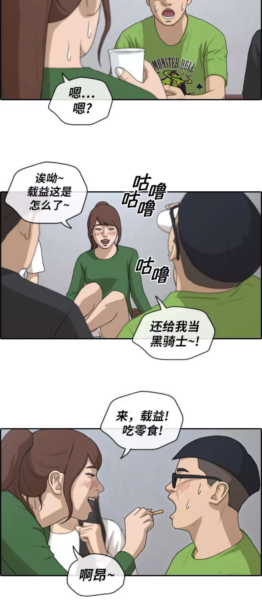 青春白卷第139话 危险的自由时间2）