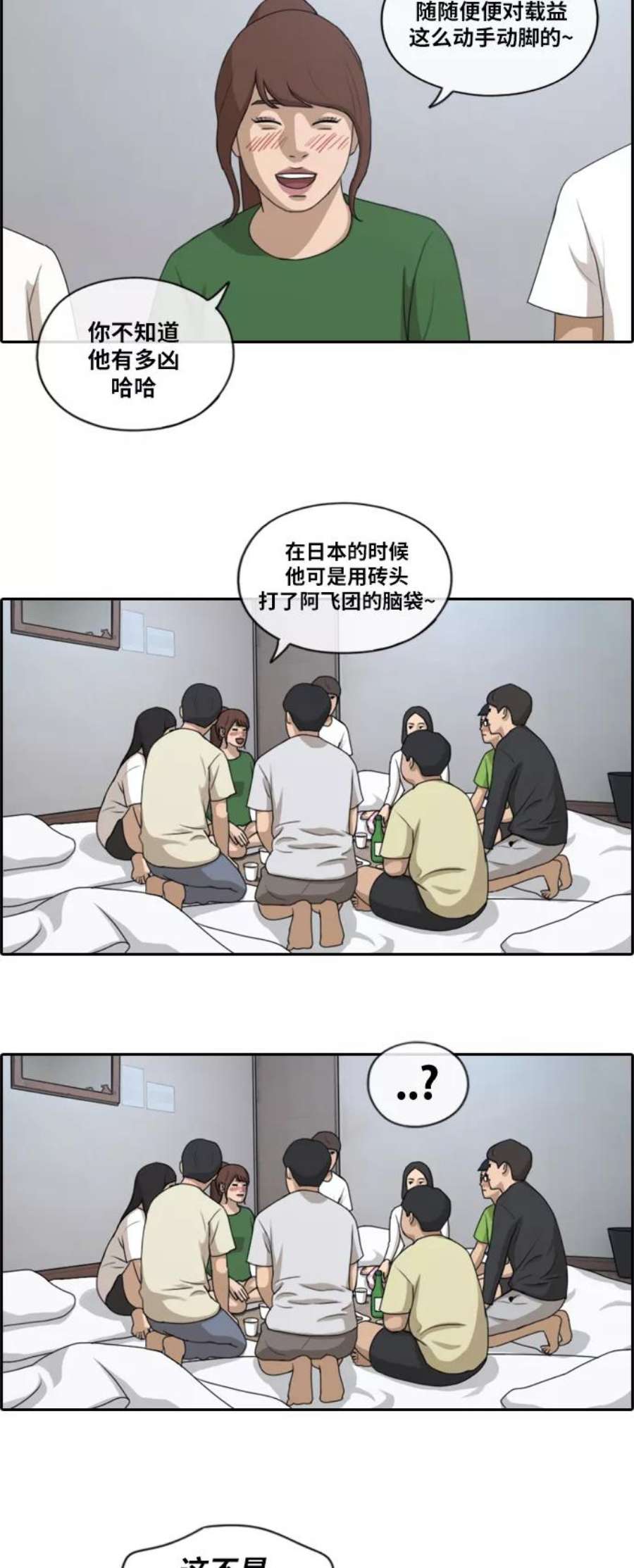 青春白卷第139话 危险的自由时间2）