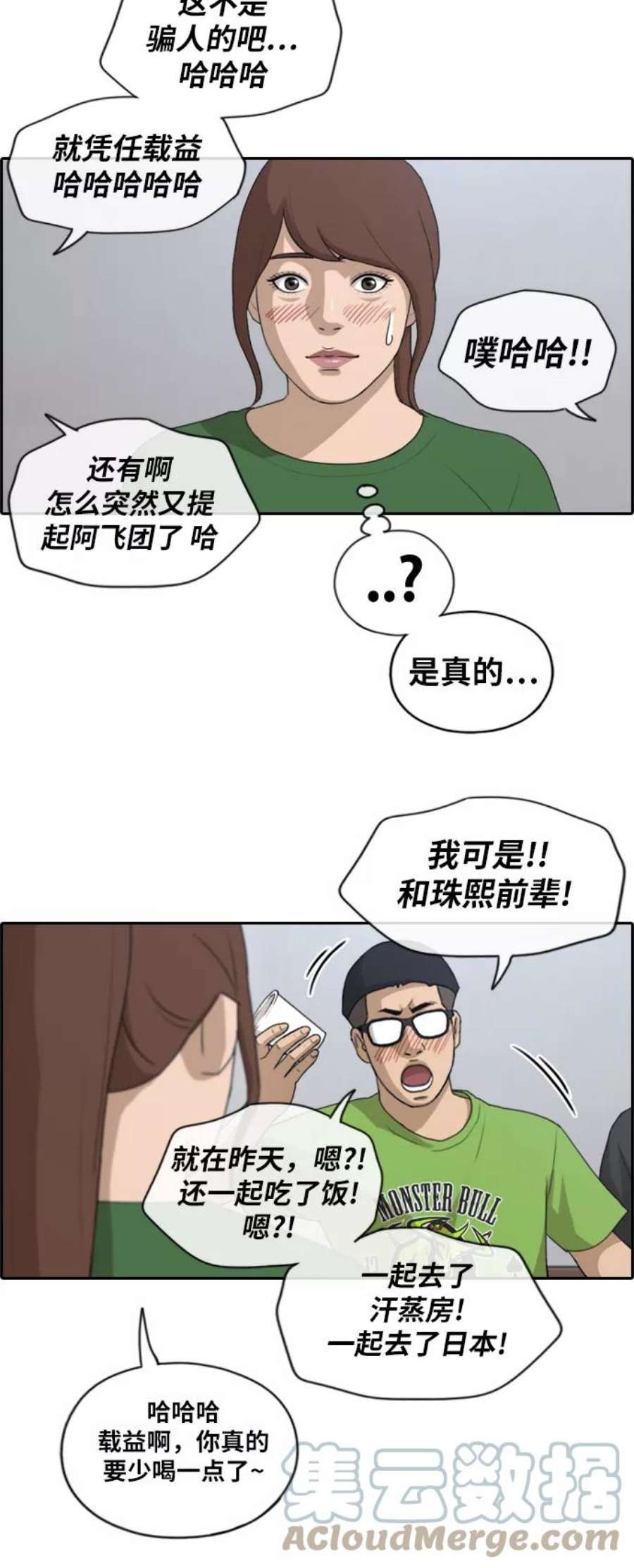 青春白卷第139话 危险的自由时间2）