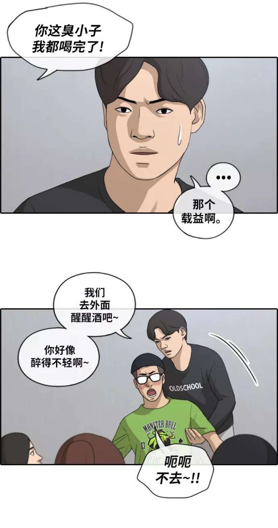 青春白卷第139话 危险的自由时间2）