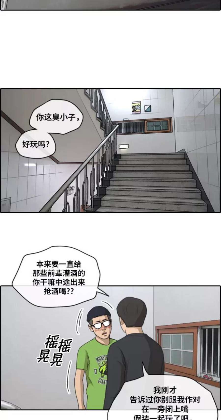 青春白卷第139话 危险的自由时间2）