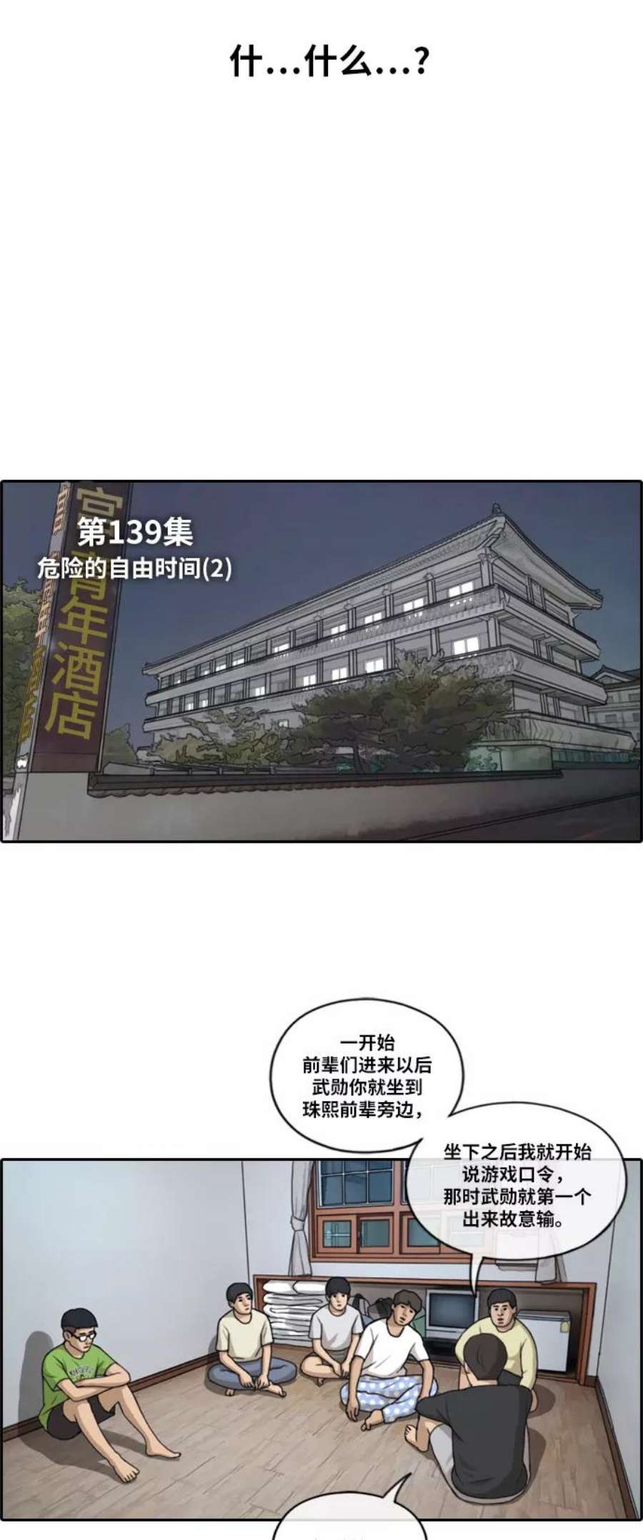 青春白卷第139话 危险的自由时间2）