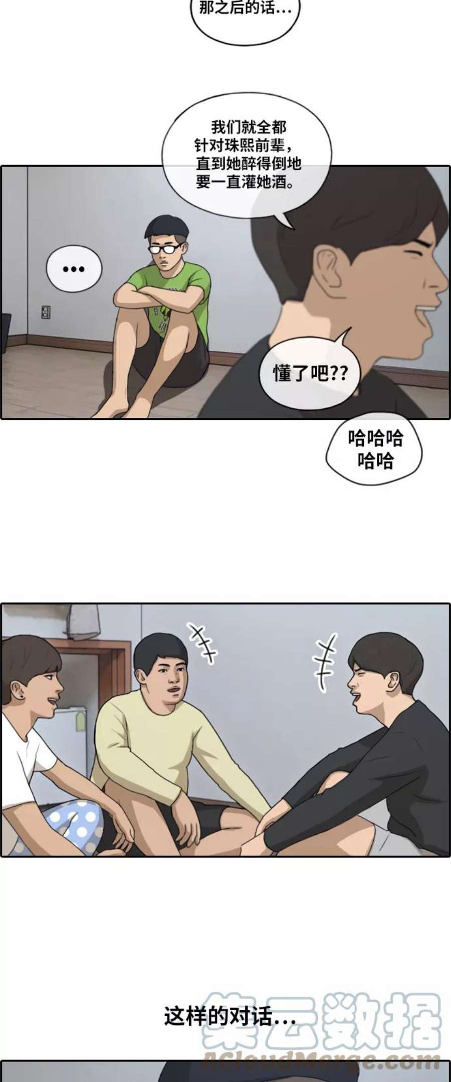 青春白卷第139话 危险的自由时间2）