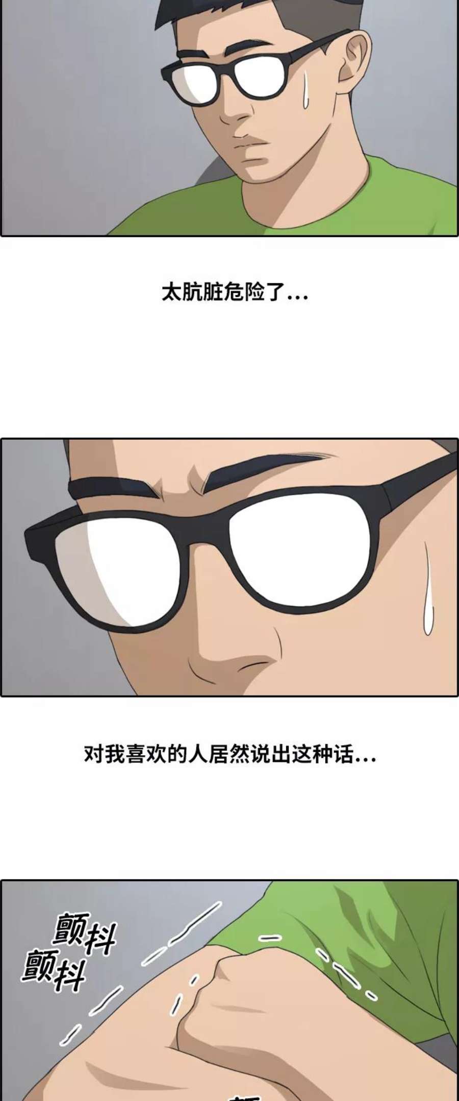 青春白卷第139话 危险的自由时间2）