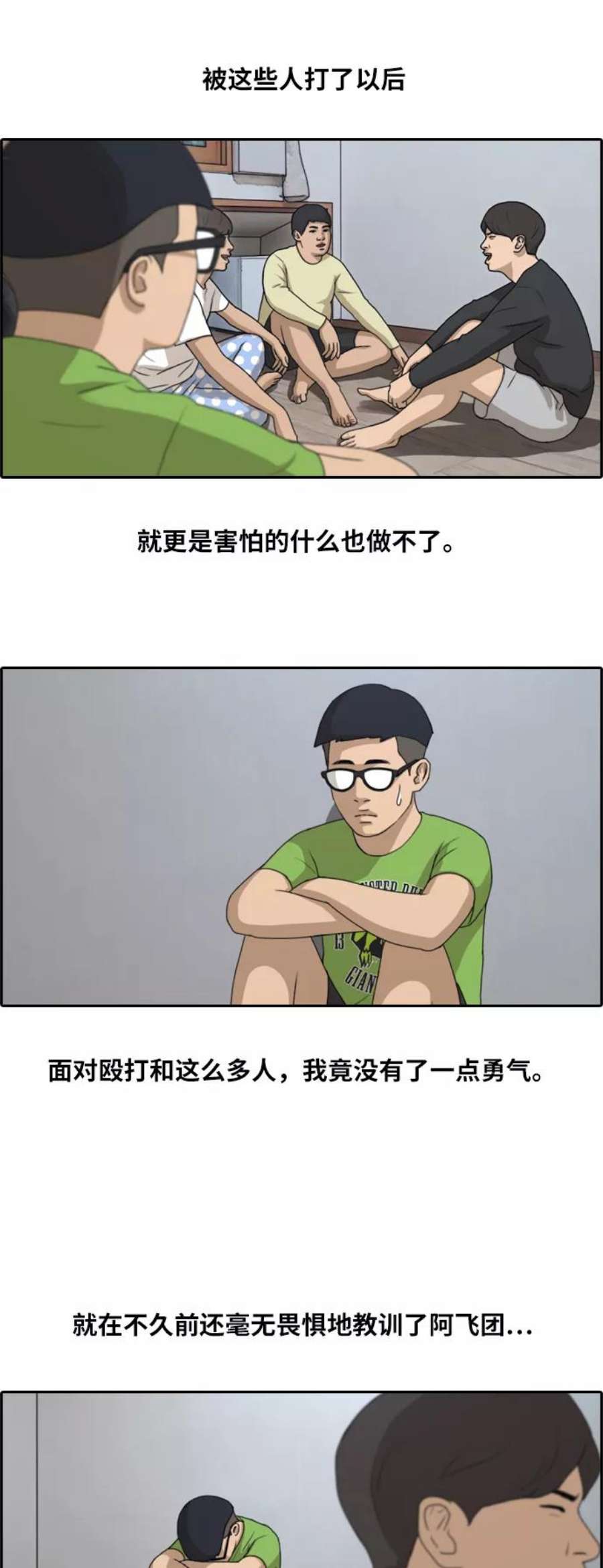 青春白卷第139话 危险的自由时间2）