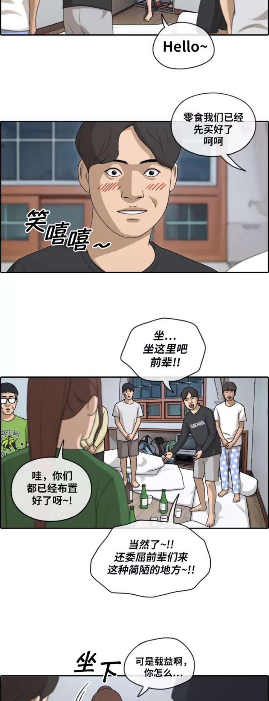 青春白卷第139话 危险的自由时间2）