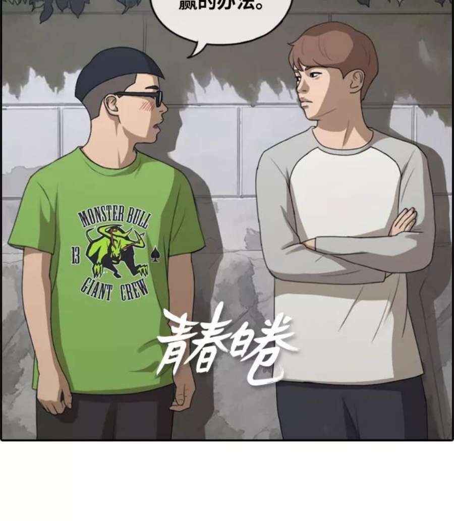 青春白卷第141话 第二次再会