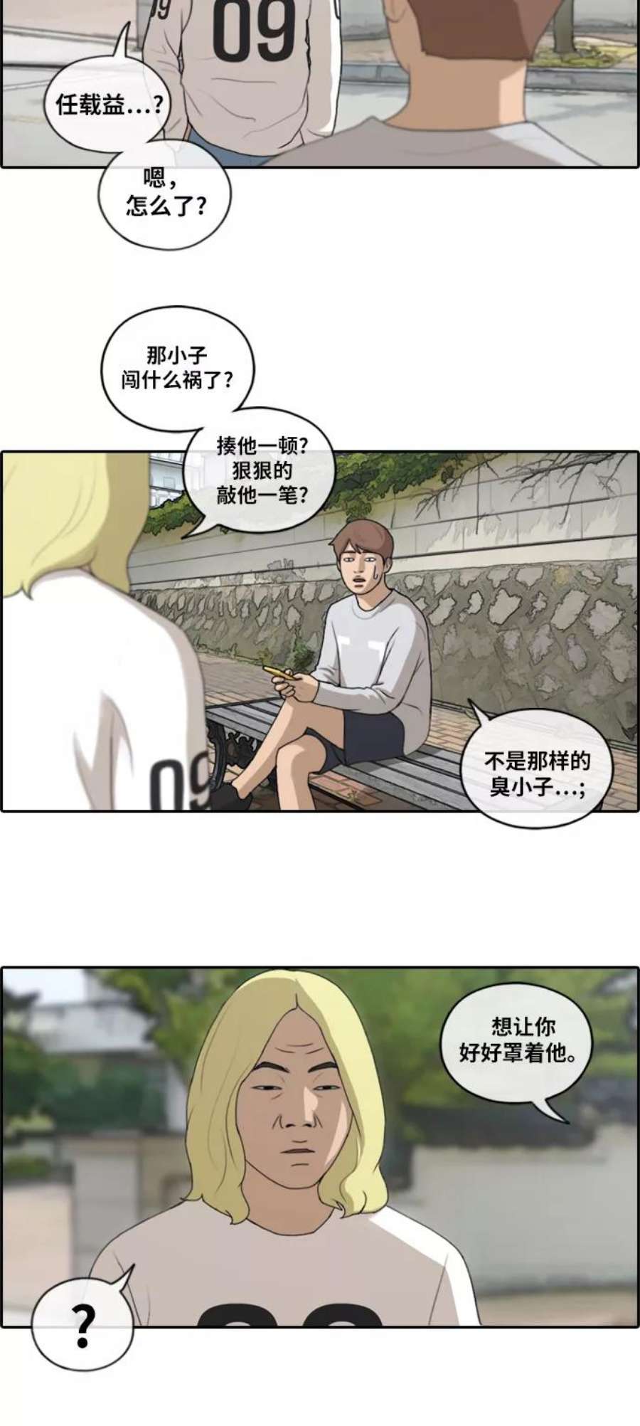 青春白卷第141话 第二次再会