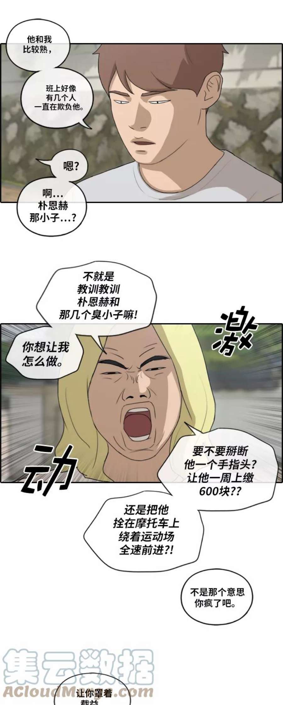 青春白卷第141话 第二次再会