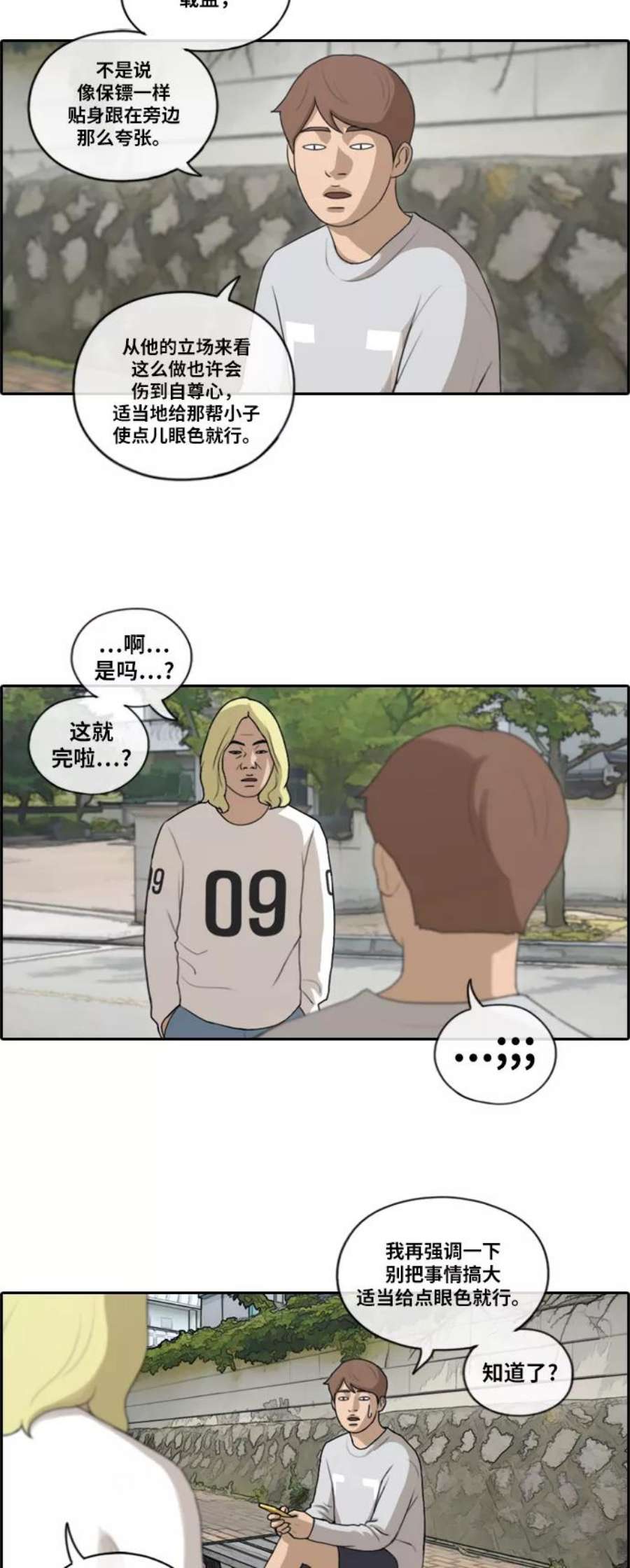 青春白卷第141话 第二次再会